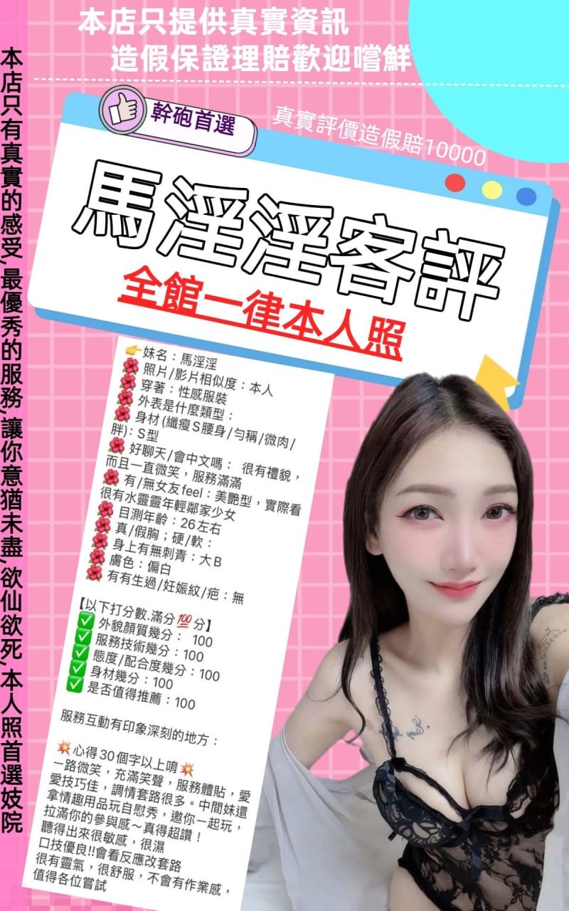 馬淫淫