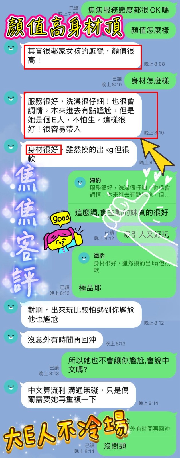 焦焦