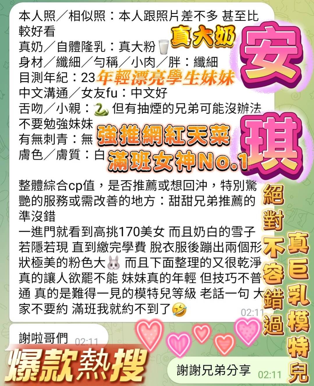 安琪
