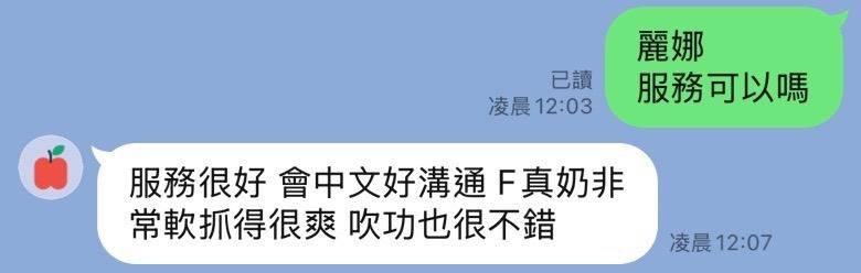 麗娜