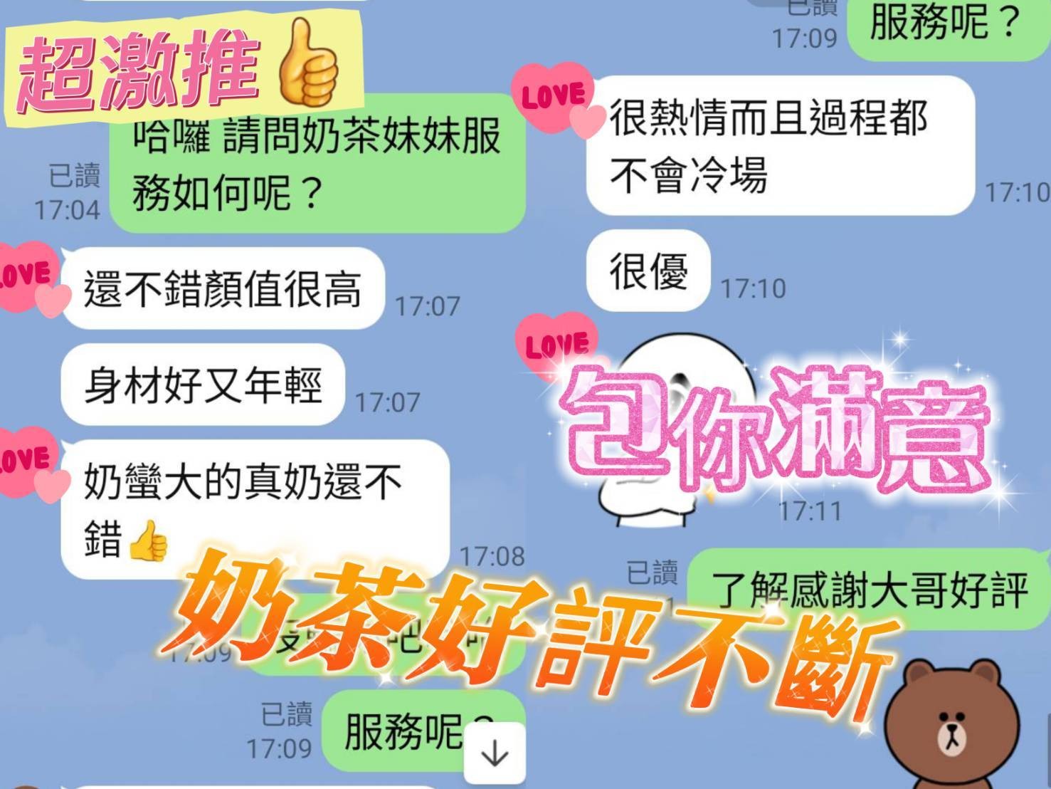 奶茶