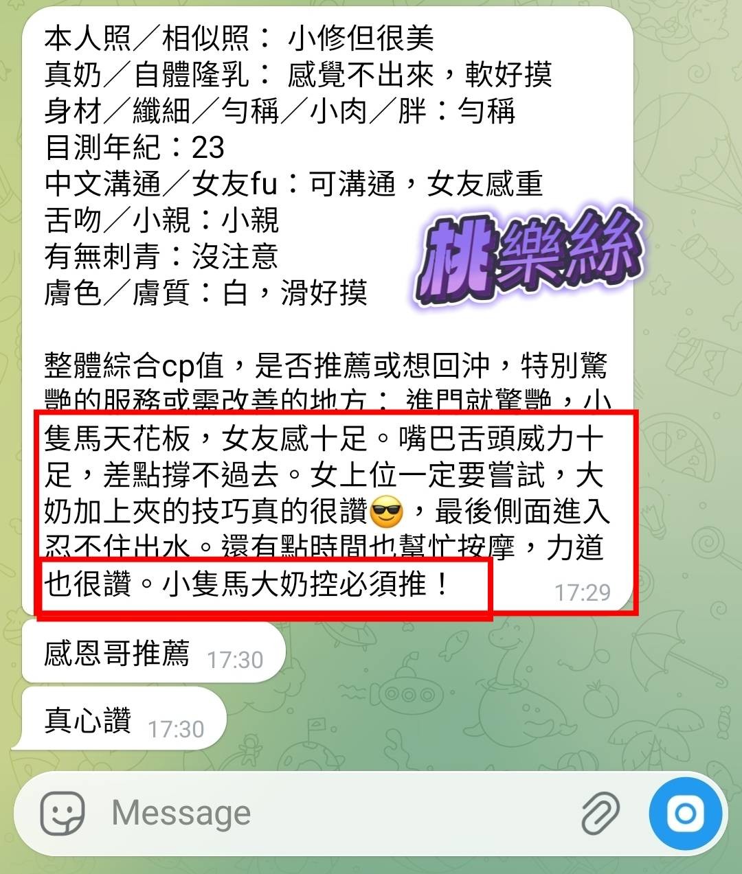 桃樂絲