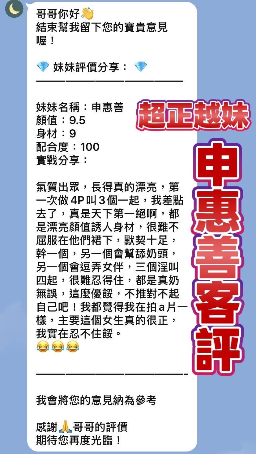 申惠善