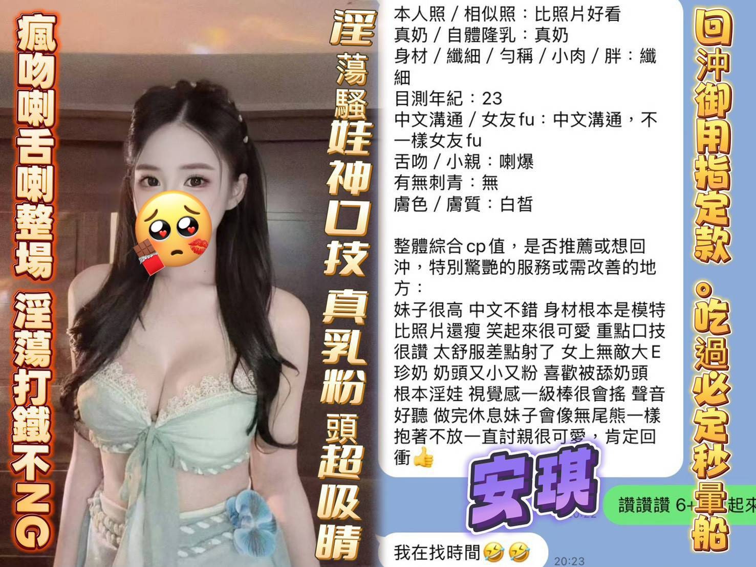 安琪