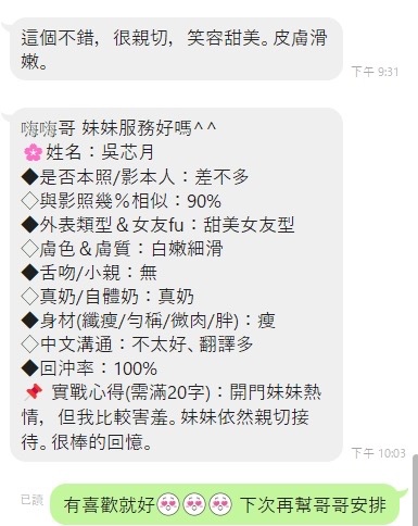吳芯月
