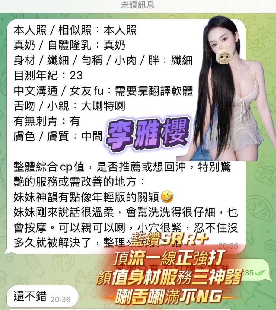 李雅櫻