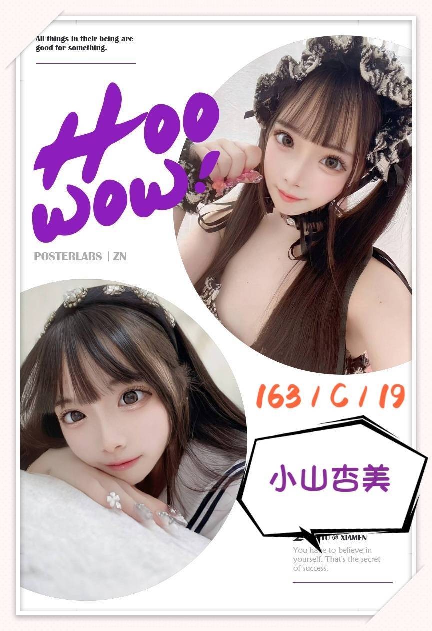 小山杏美