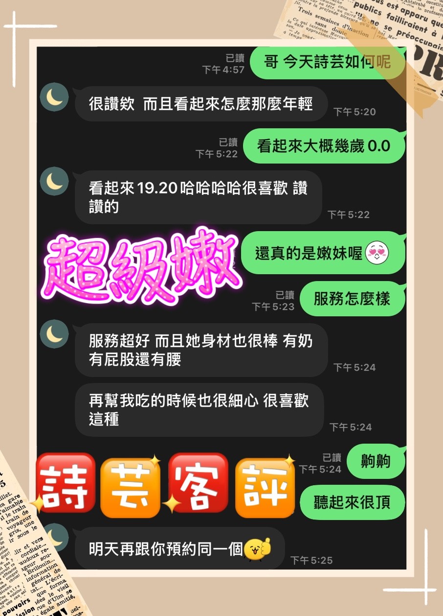 詩芸