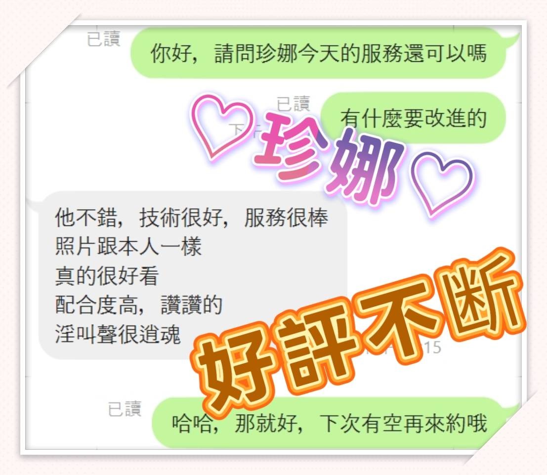 珍娜