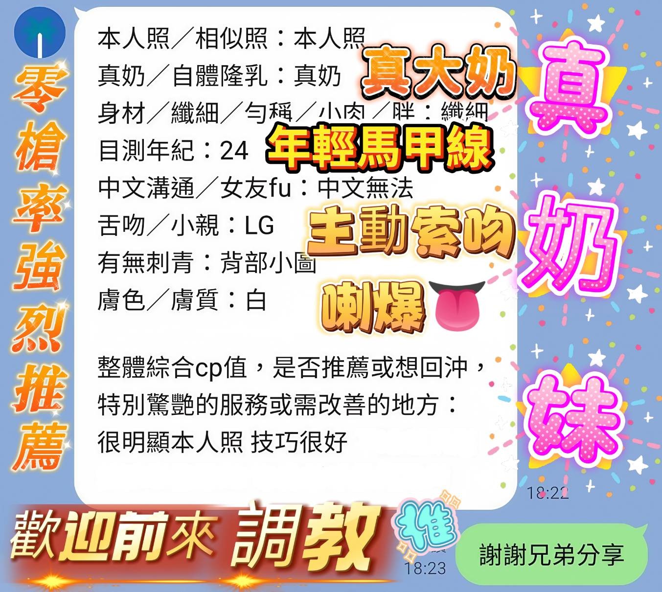 真奶妹