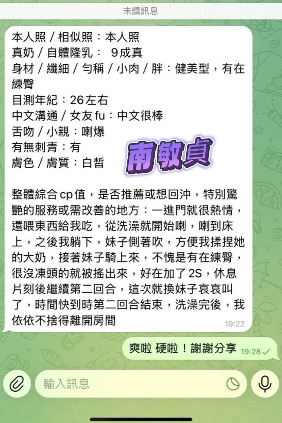南敏貞