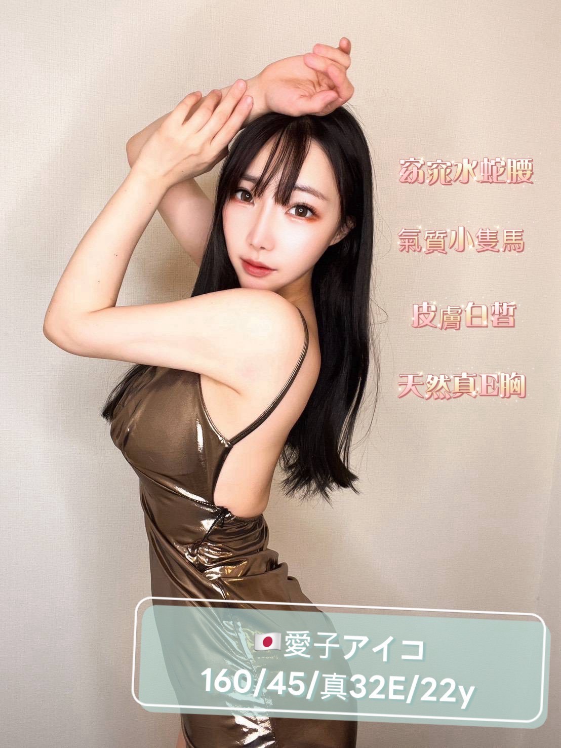 愛子アイコ