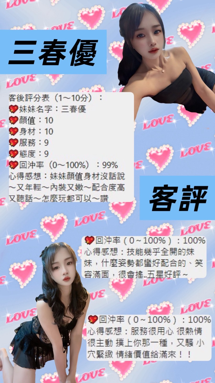 桃園區0三春優