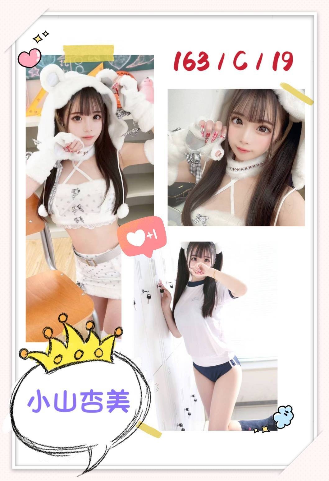 小山杏美