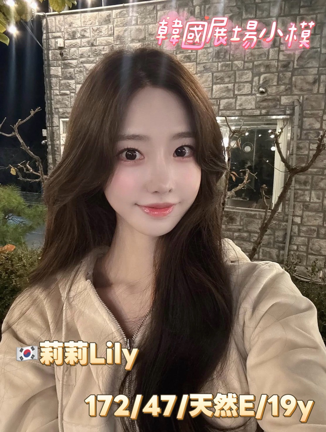 Lily莉莉리리