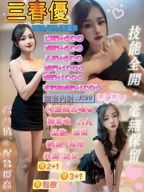 三春優