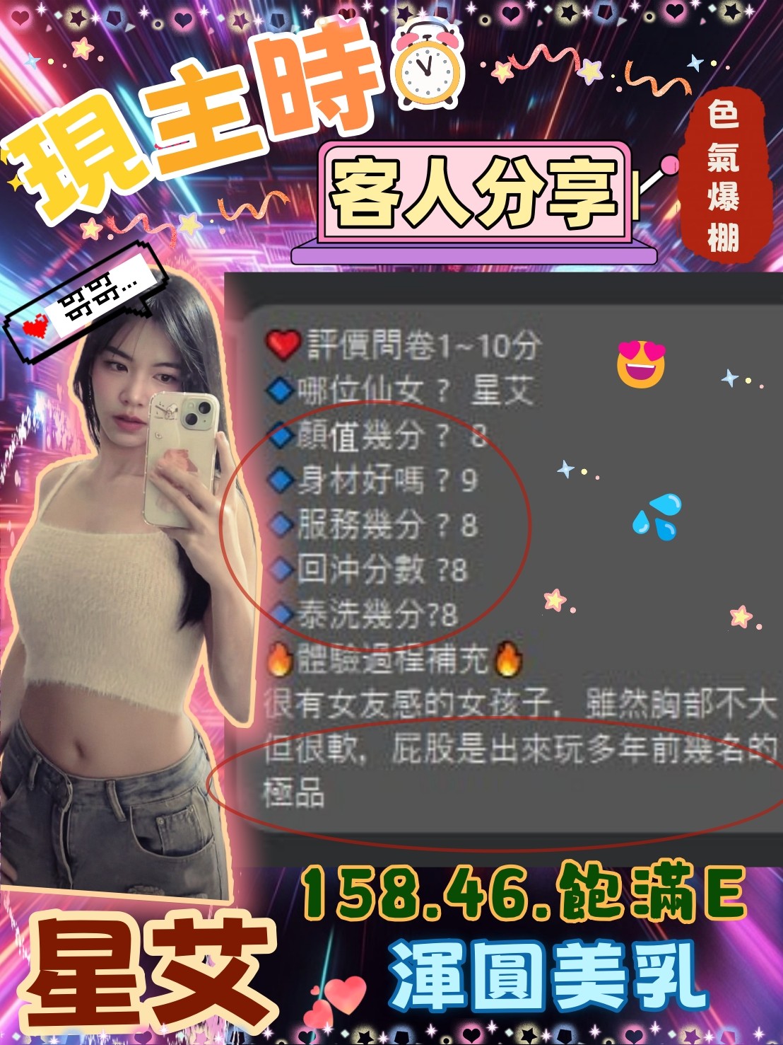 星艾