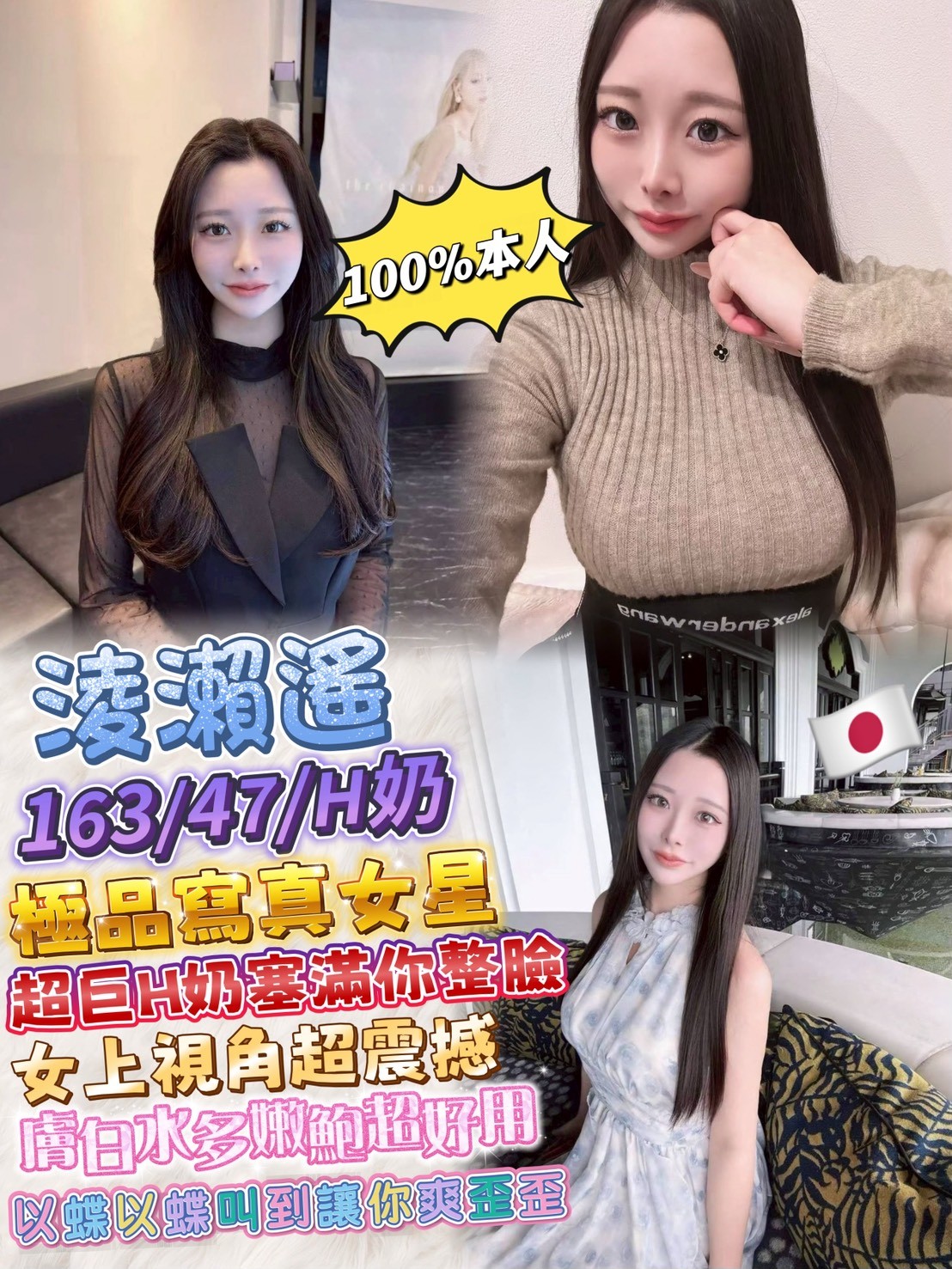 淩瀨遙