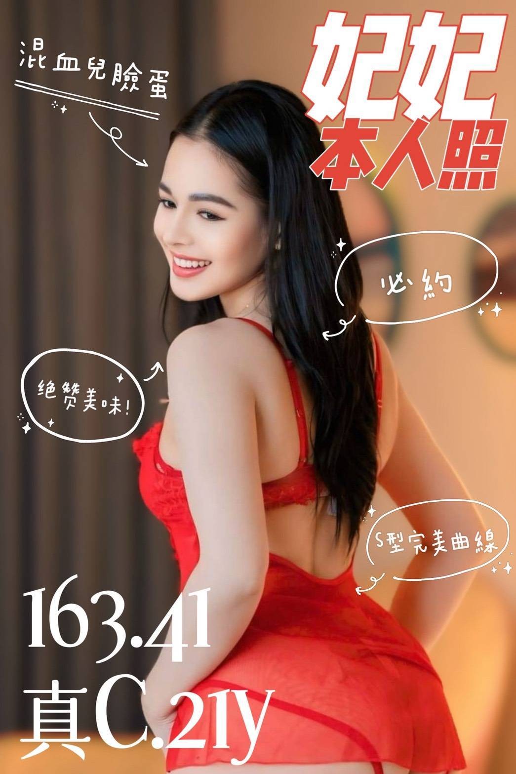 妃妃