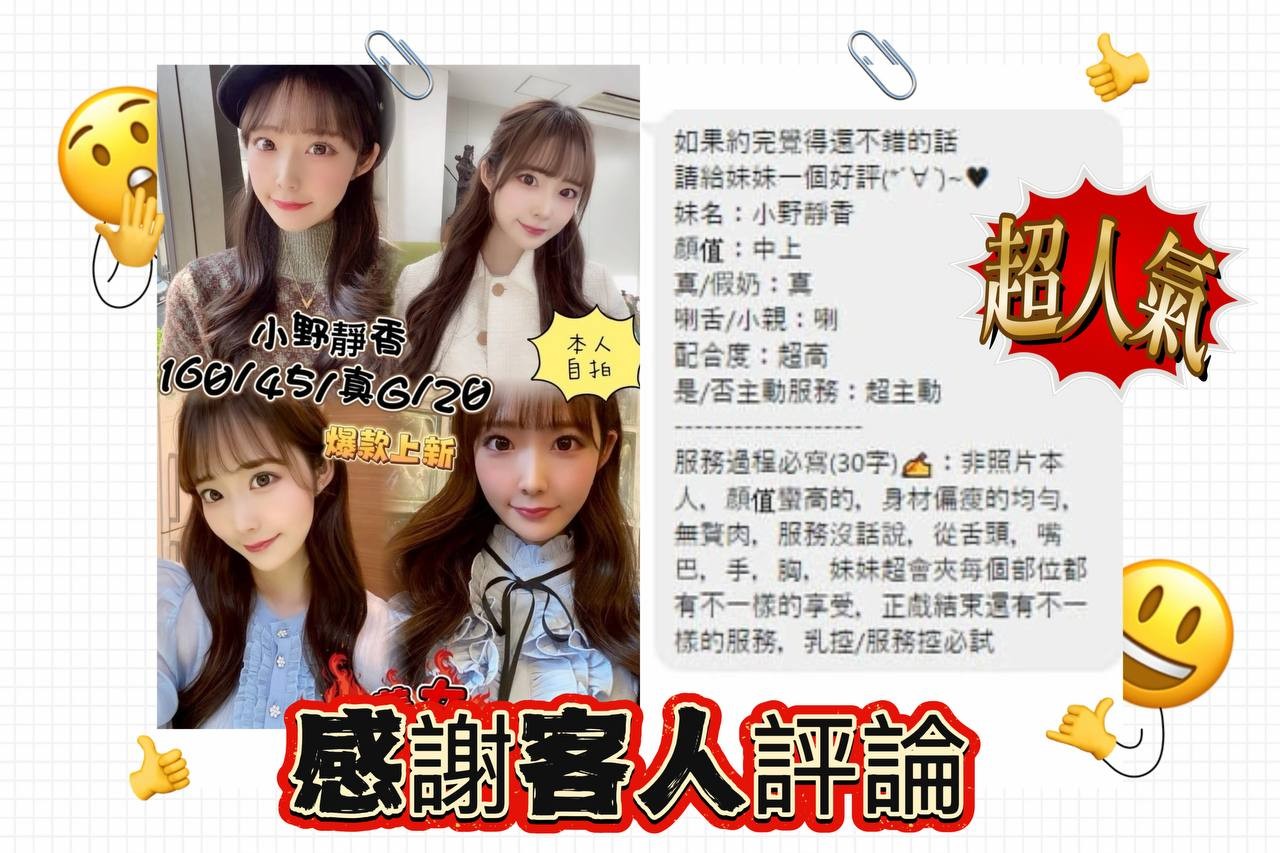 小野靜香