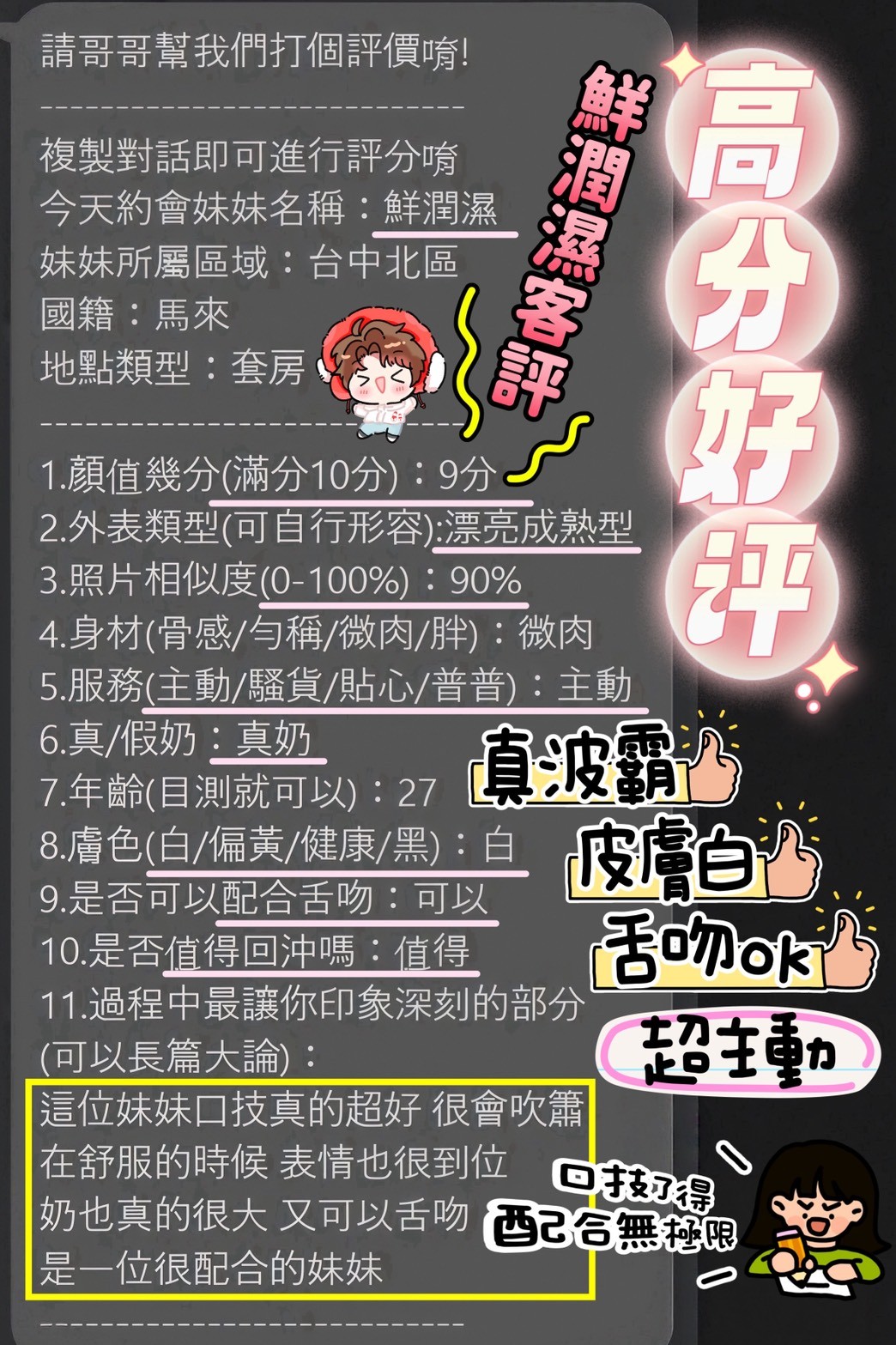 鮮潤濕