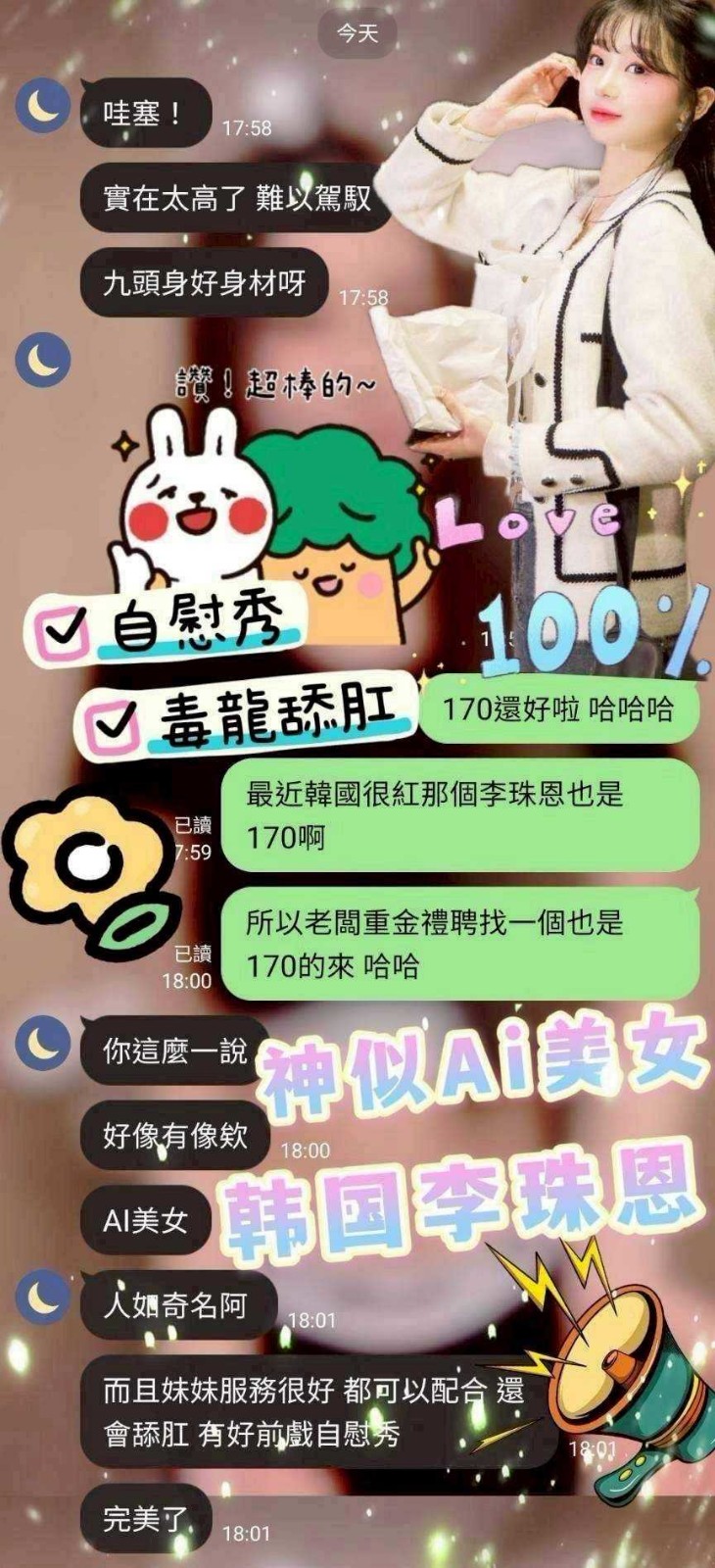 仙女
