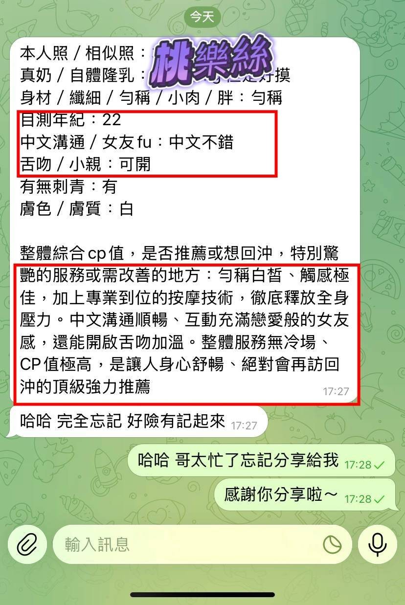桃樂絲