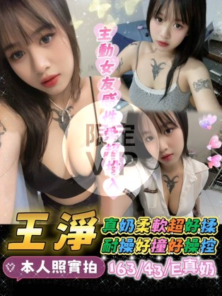王淨