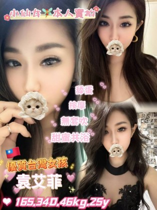 袁艾菲
