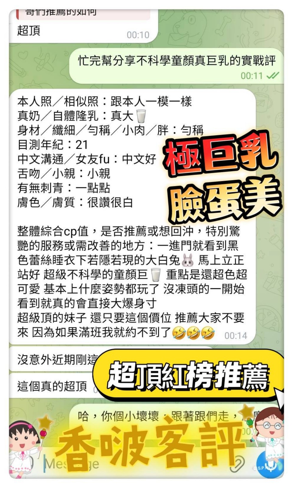 香啵