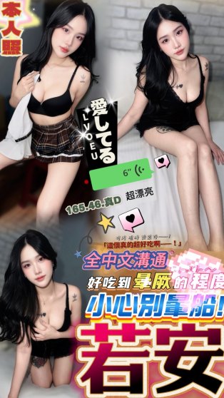 若安