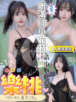 樂桃