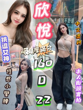 欣悅