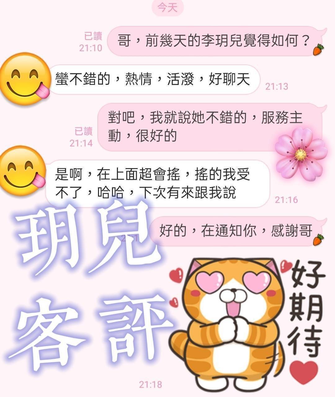 李玥兒