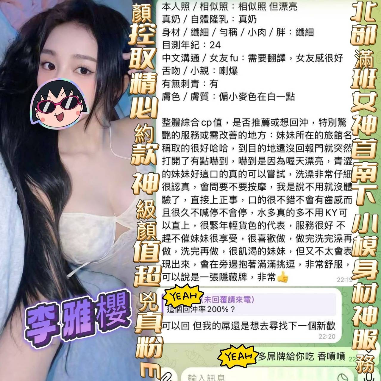 李雅櫻