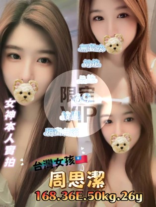 周思潔