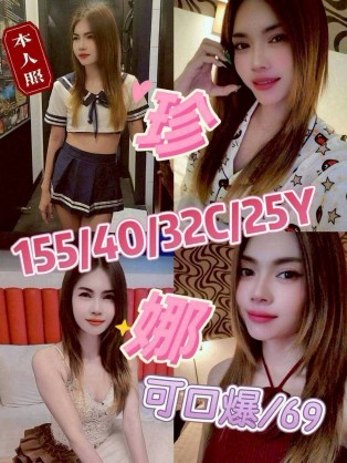 珍娜
