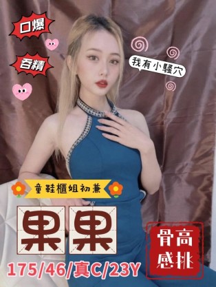 果果