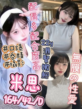 米思