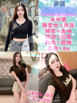 夢潔