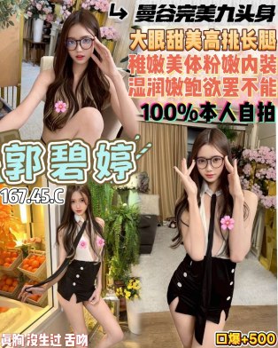 郭碧婷