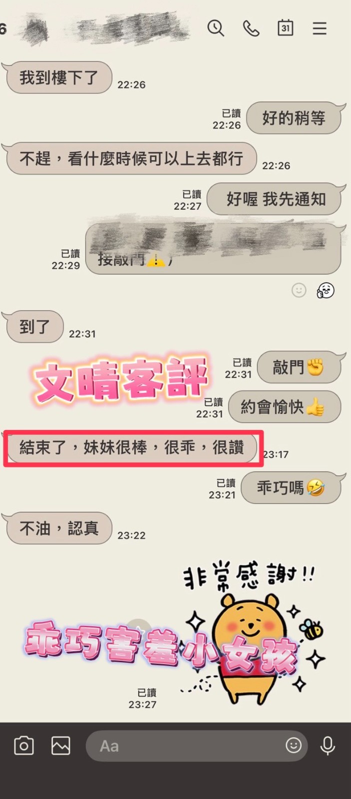 文晴
