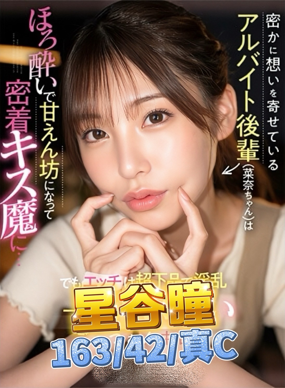 星谷瞳