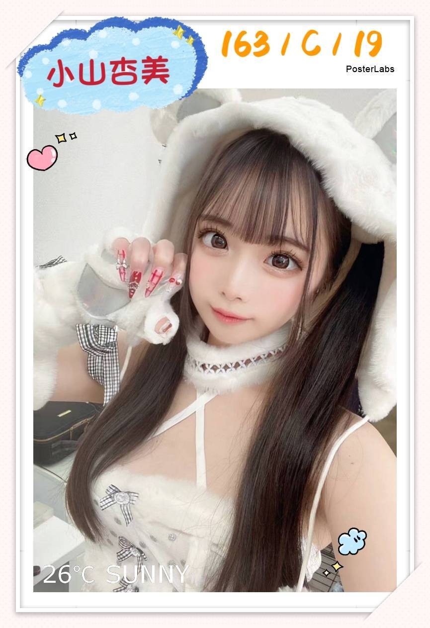 小山杏美