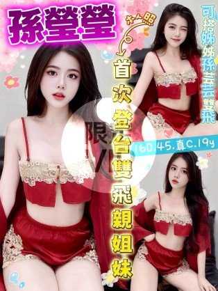 孫瑩瑩