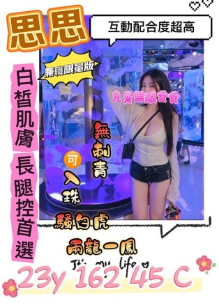 思思