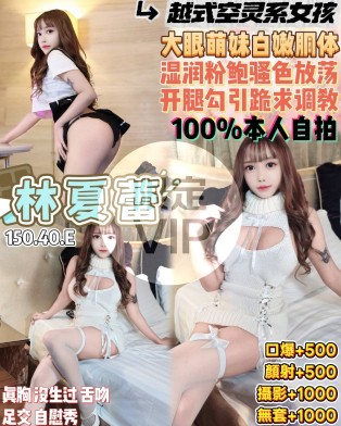 林夏蕾