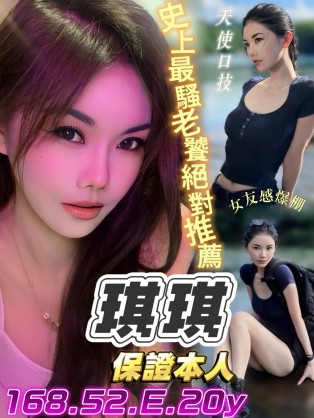 琪琪