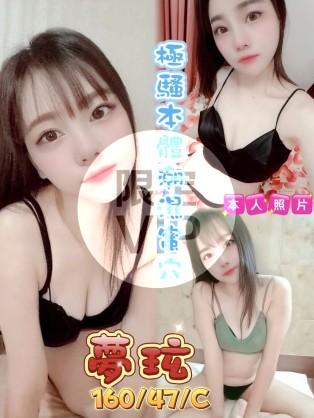 夢玹