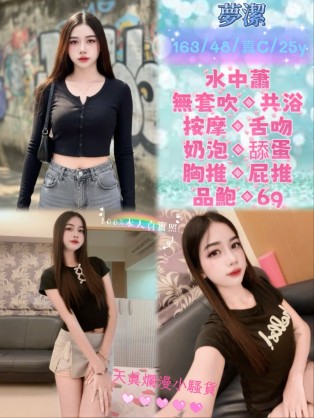 夢潔